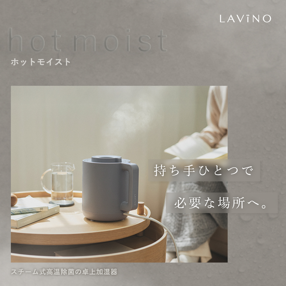 LAVINO ホットモイスト LAVINO ラビーノ 加湿器 卓上加湿器 空