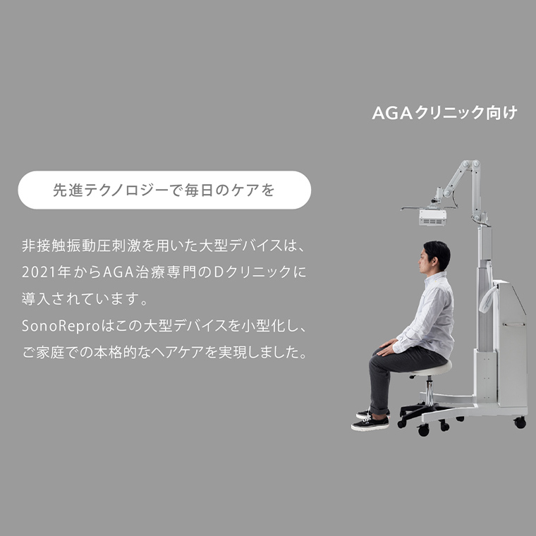 超音波 スカルプケア デバイス 「SonoRepro」 ピクシーダスト