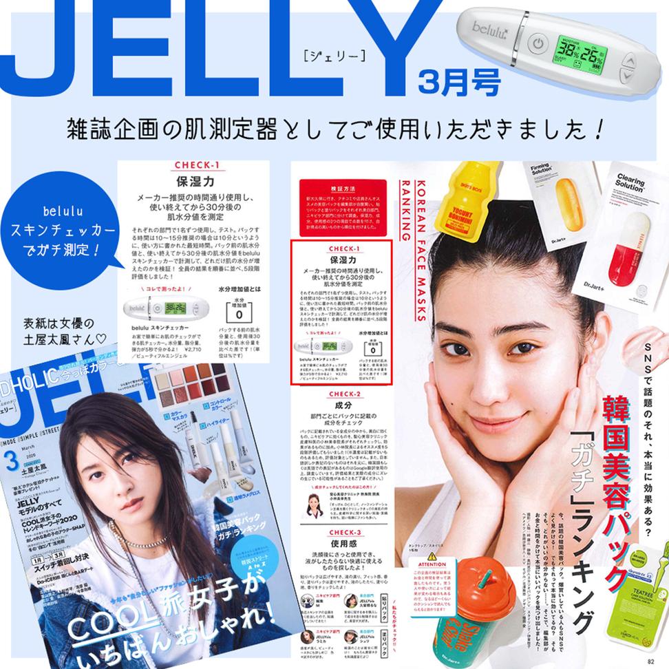 美ルル スキンチェッカー USB ＜ belulu Skin Checker USB ＞ スキン