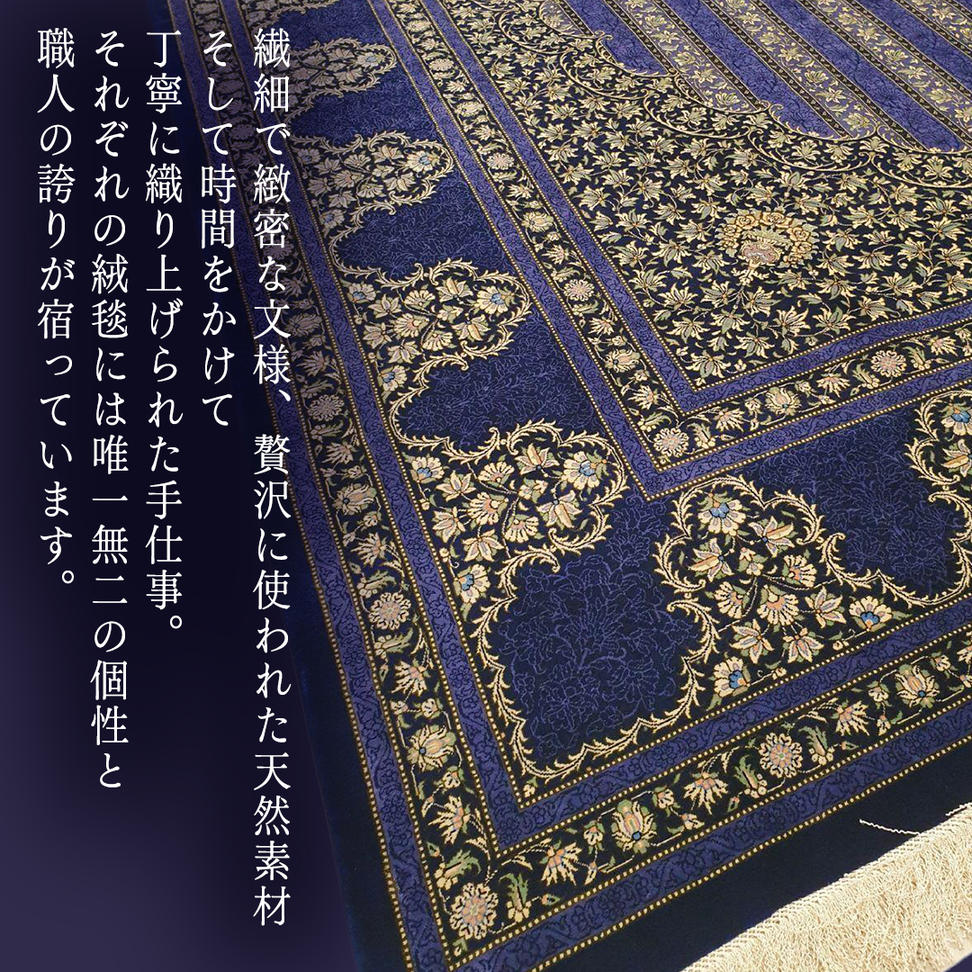 【 限定1品 】オリエンタル絨毯（シルク100％手織り）マル