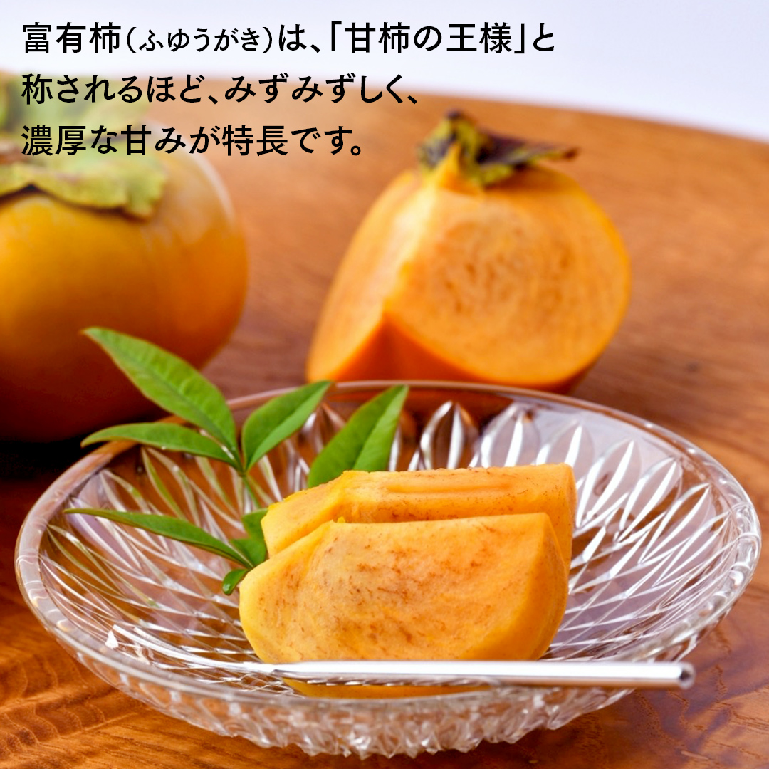 富有柿 2L以上 約10kg【2026年10月より発送開始】（茨城県共通