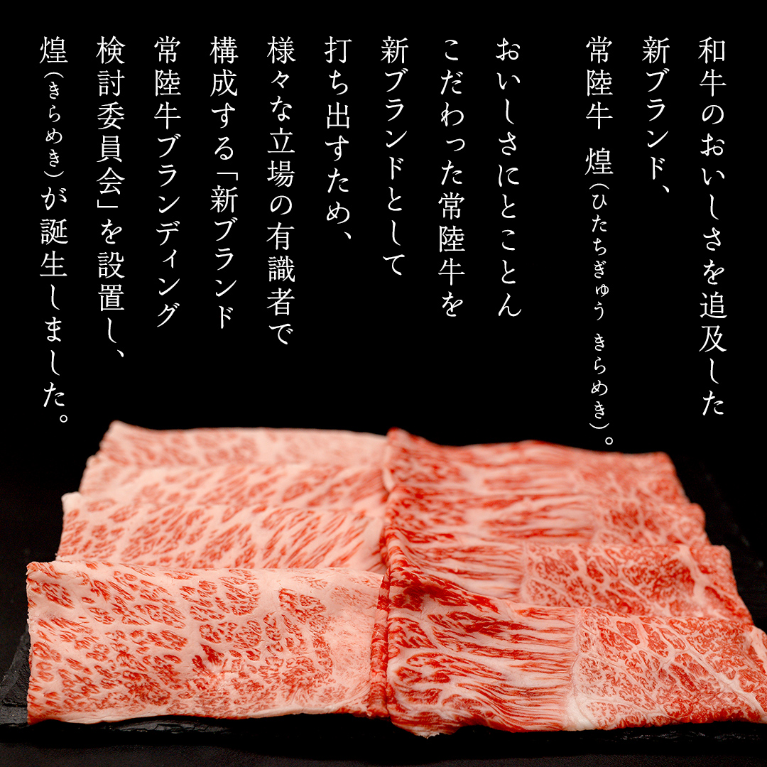 【定期便】＜全3回＞ 【 常陸牛 煌 】 三味食べつくしセッ