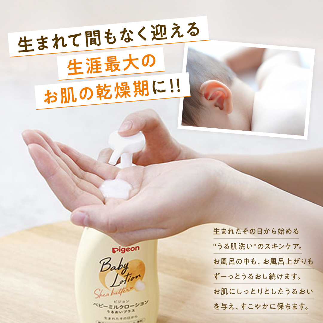 【 3か月連続 定期便 】 ベビー ミルクローション うるおい