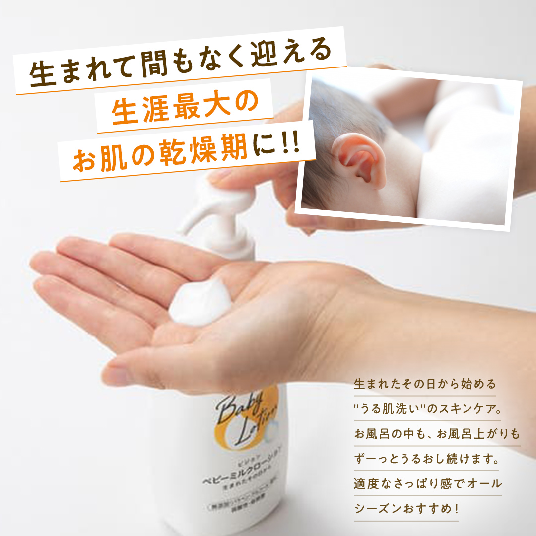 【 3か月連続 定期便 】 ベビー ミルクローション 300ｇ ピジ
