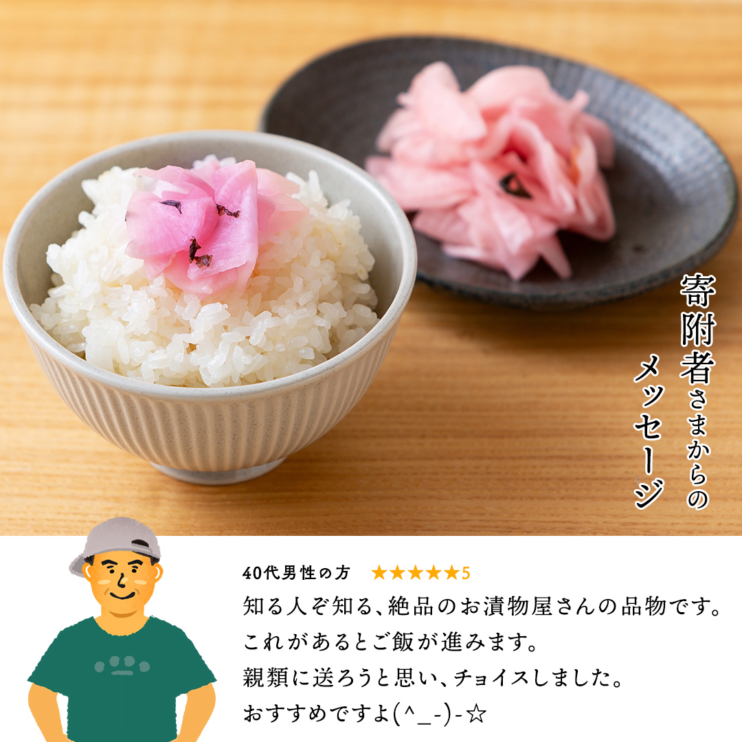 季節の漬物７種セット（大袋５種・小袋２種） 桜漬 鉄砲漬