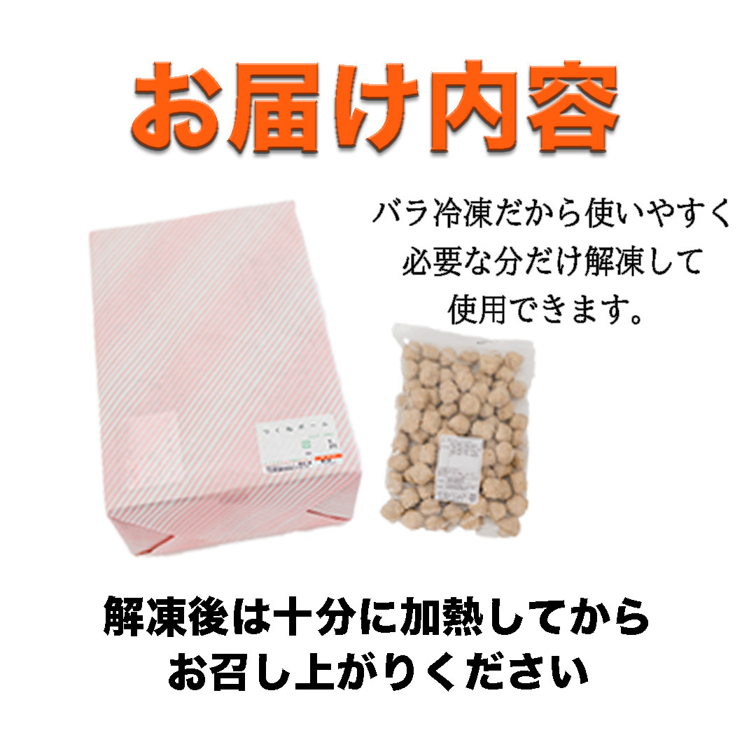 鍋やスープやお弁当に！ たっぷり つくね団子 1kg セット！ 