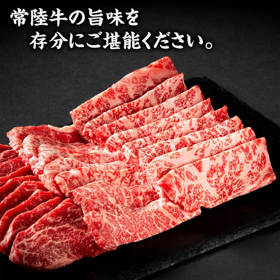 常陸牛 赤身 焼肉 450g 牛肉 牛 肉 焼き肉 焼肉用 黒毛和牛 和
