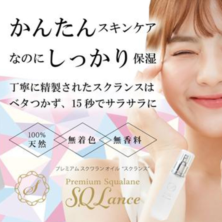 Premium Squalane ［SQLance］（プレミアム・スクワランオイル・