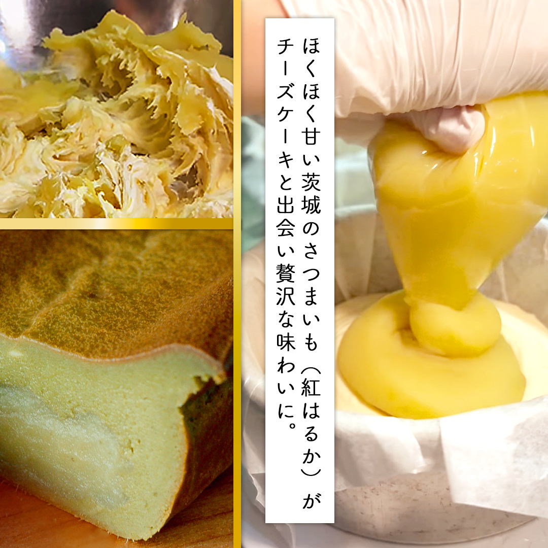 【 茨城県産 紅はるか 使用 】 猿島産 抹茶入り お芋 の 結 