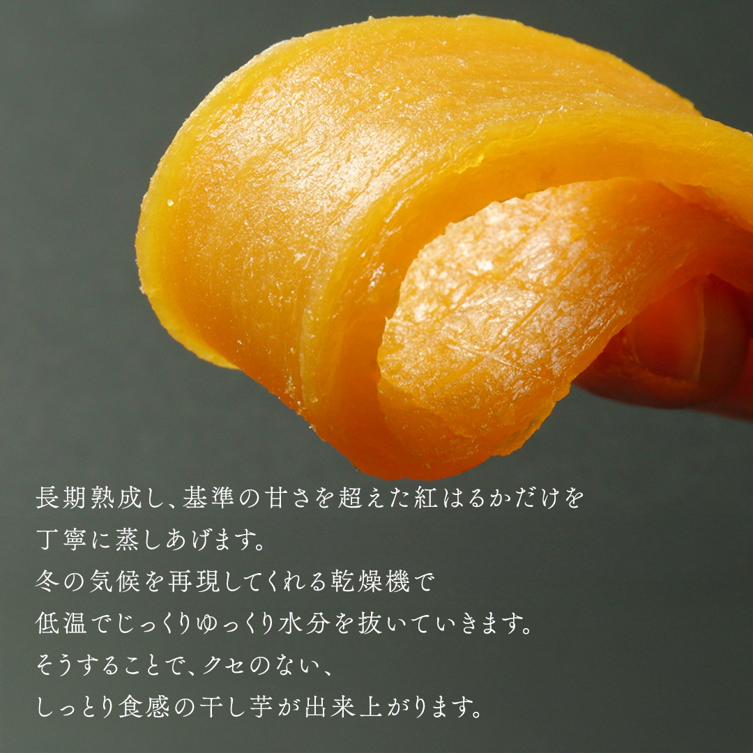 【贈答用・ギフト】干し芋 寒干し "極" 100g×6パック ほしい