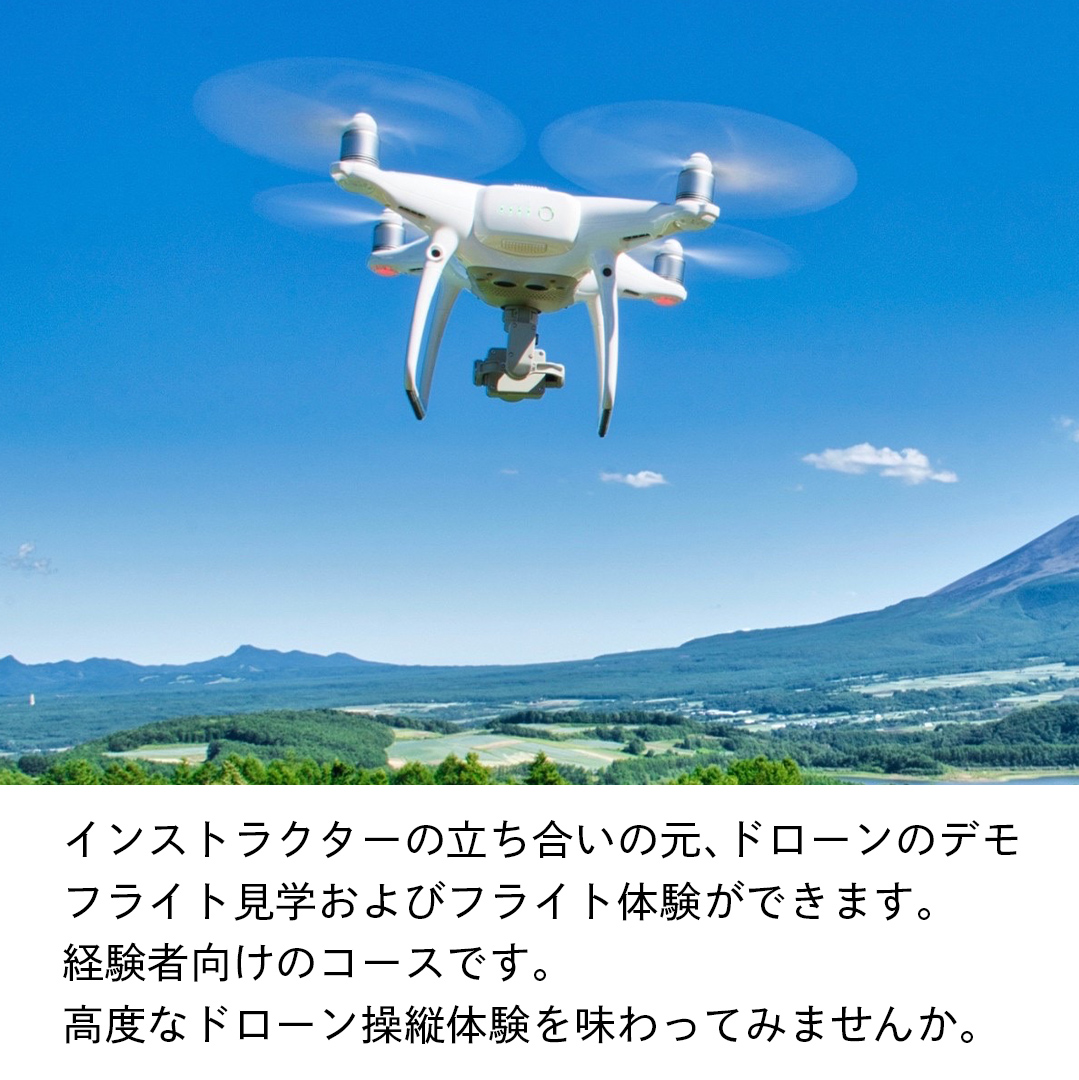 【 一般社団法人日本ドローン協会 】 ドローン操縦 体験プ