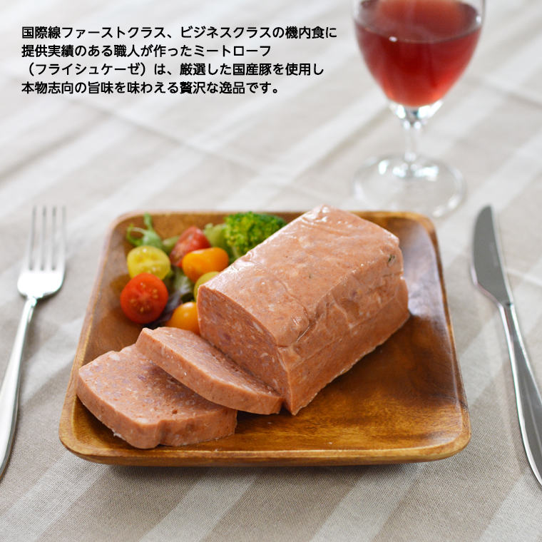 【ギフト対応可】ソーセージ 職人が作る ミートローフ 味