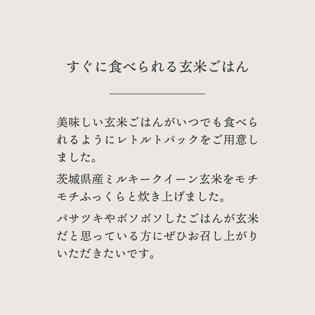 【 国産 玄米 】すぐに食べられる 玄米 ごはん （ 200g × 3パ