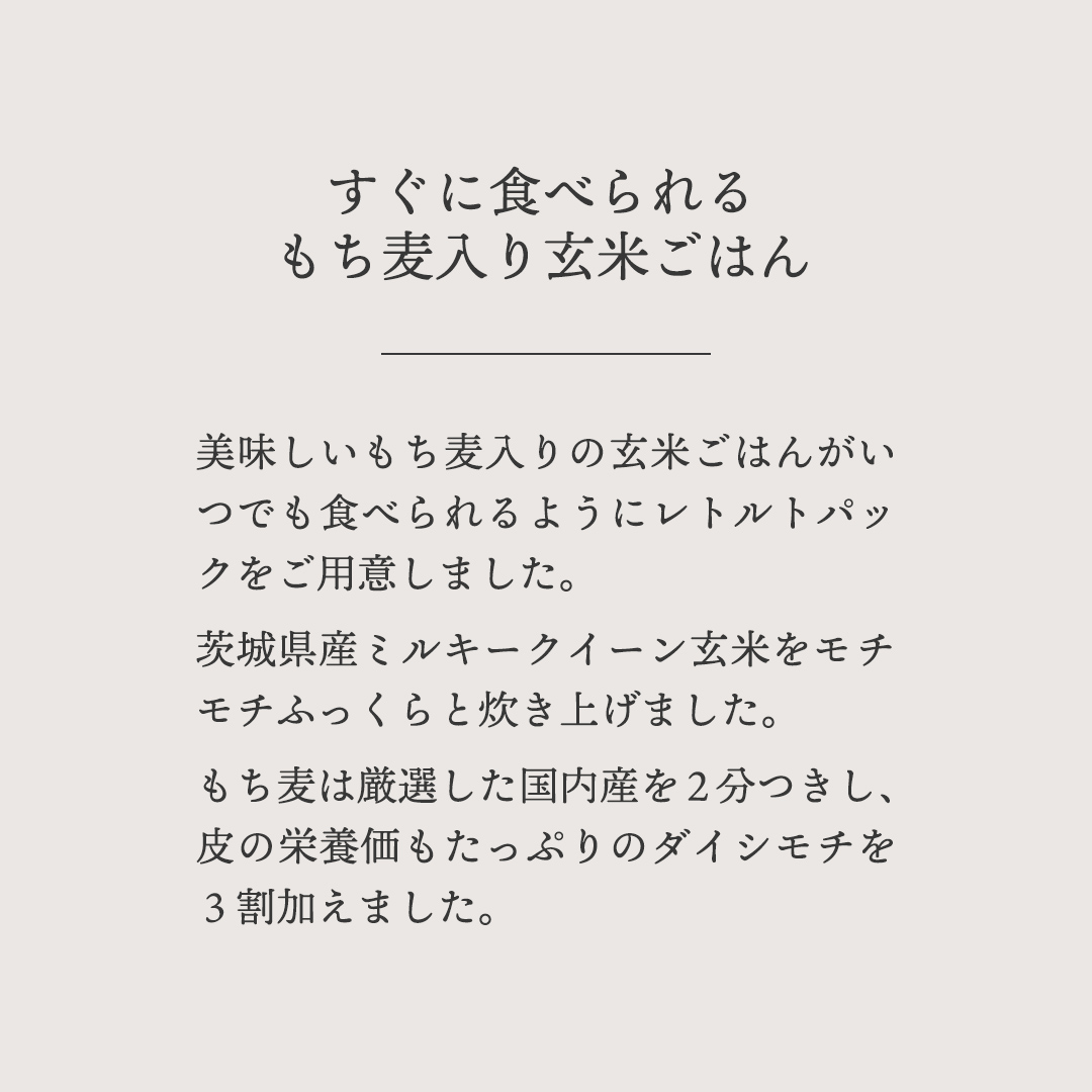 【 国産 玄米 】すぐに食べられるもち麦入り 玄米 ごはん 