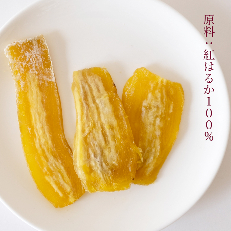 【先行予約】茨城県産 紅はるか 干し芋 シロタ 800ｇ 【2026