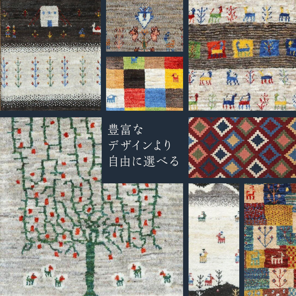 【5万円コース】キリム・絨毯・ギャッベ　豊富なカタログ