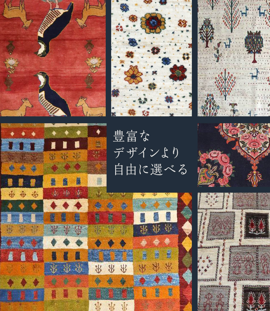 【 70万円コース 】キリム・絨毯・ギャッベ　豊富なカタロ