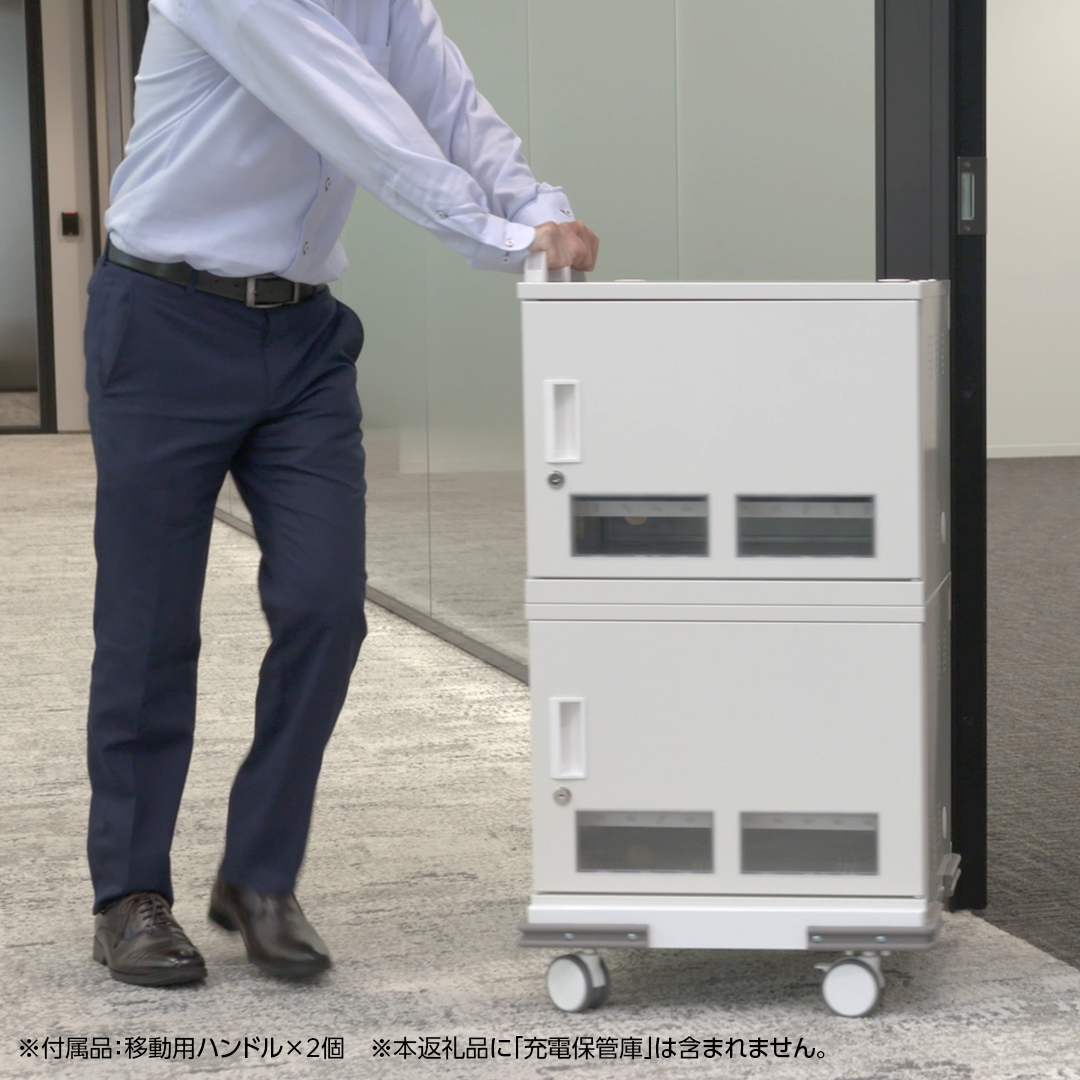 キャスターベース （USB Type-C 対応充電保管庫 【スマート充