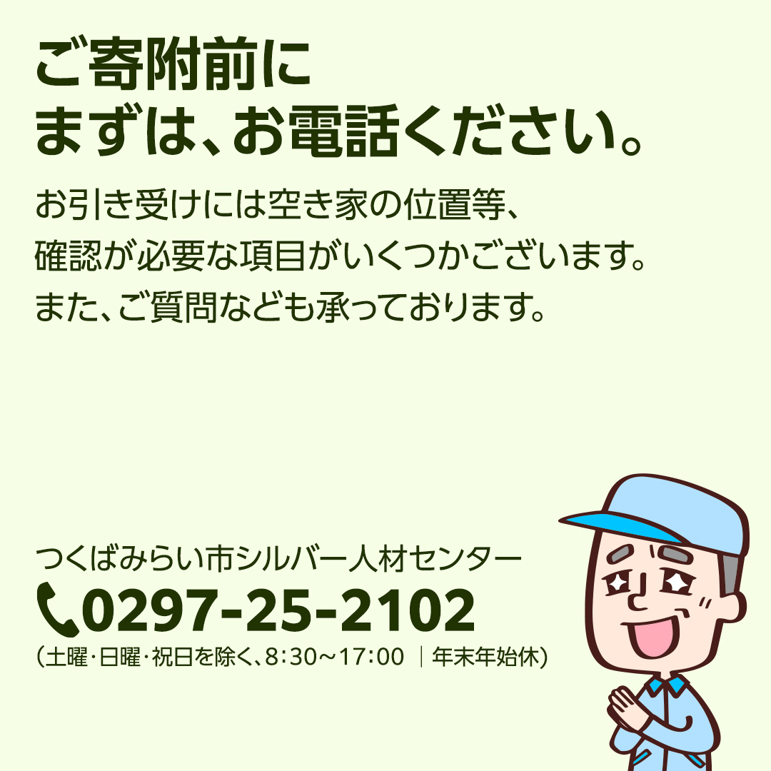 空き家管理サービス【オプション用】管理 見守り 代行 点