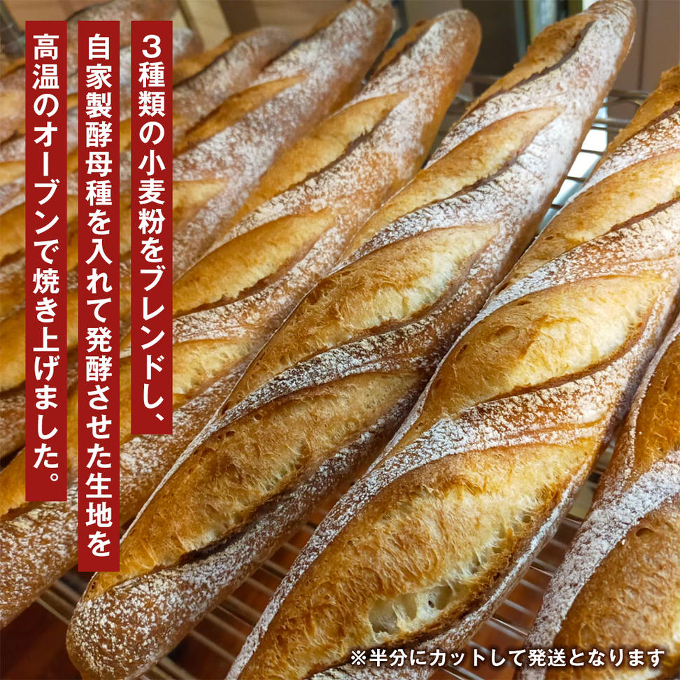 バゲット2本 ＆ クロワッサン2個 セット 【北海道産 石臼挽