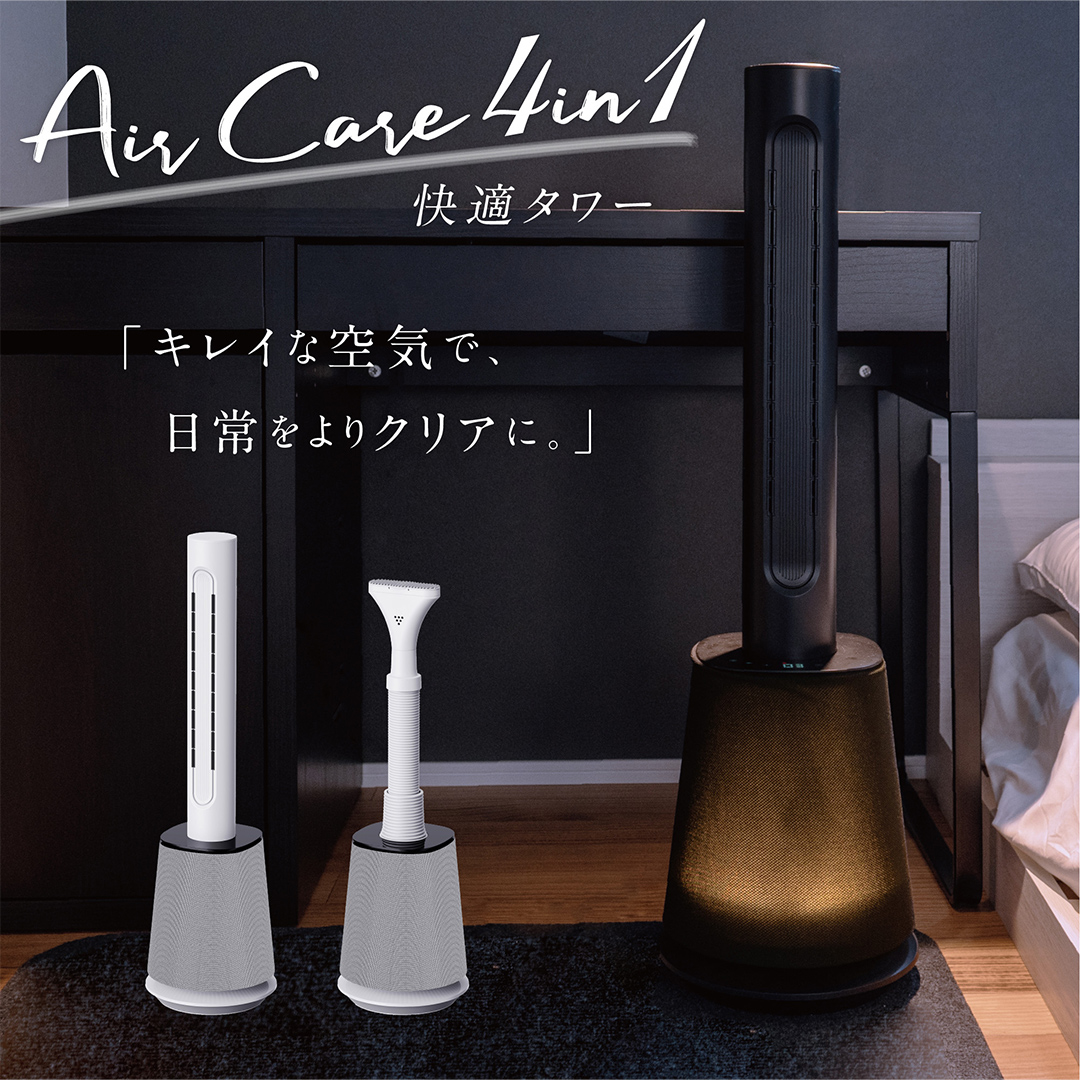Air Care 4in1 エアケア４in1 ホワイト 布団乾燥 空気清浄 衣類