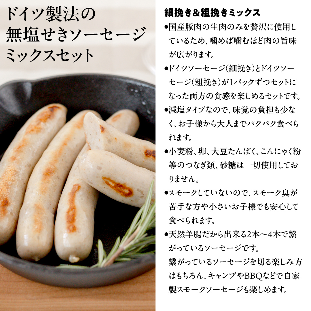 職人が作る ドイツソーセージ 2種ミックスセット （12本入×