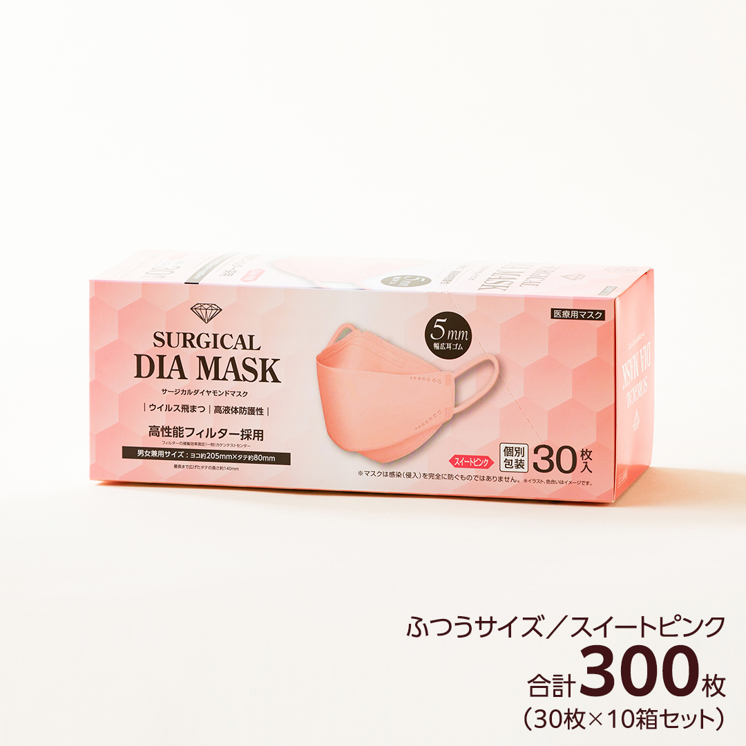 医療用マスク サージカルダイヤモンドマスク ふつうサイズ