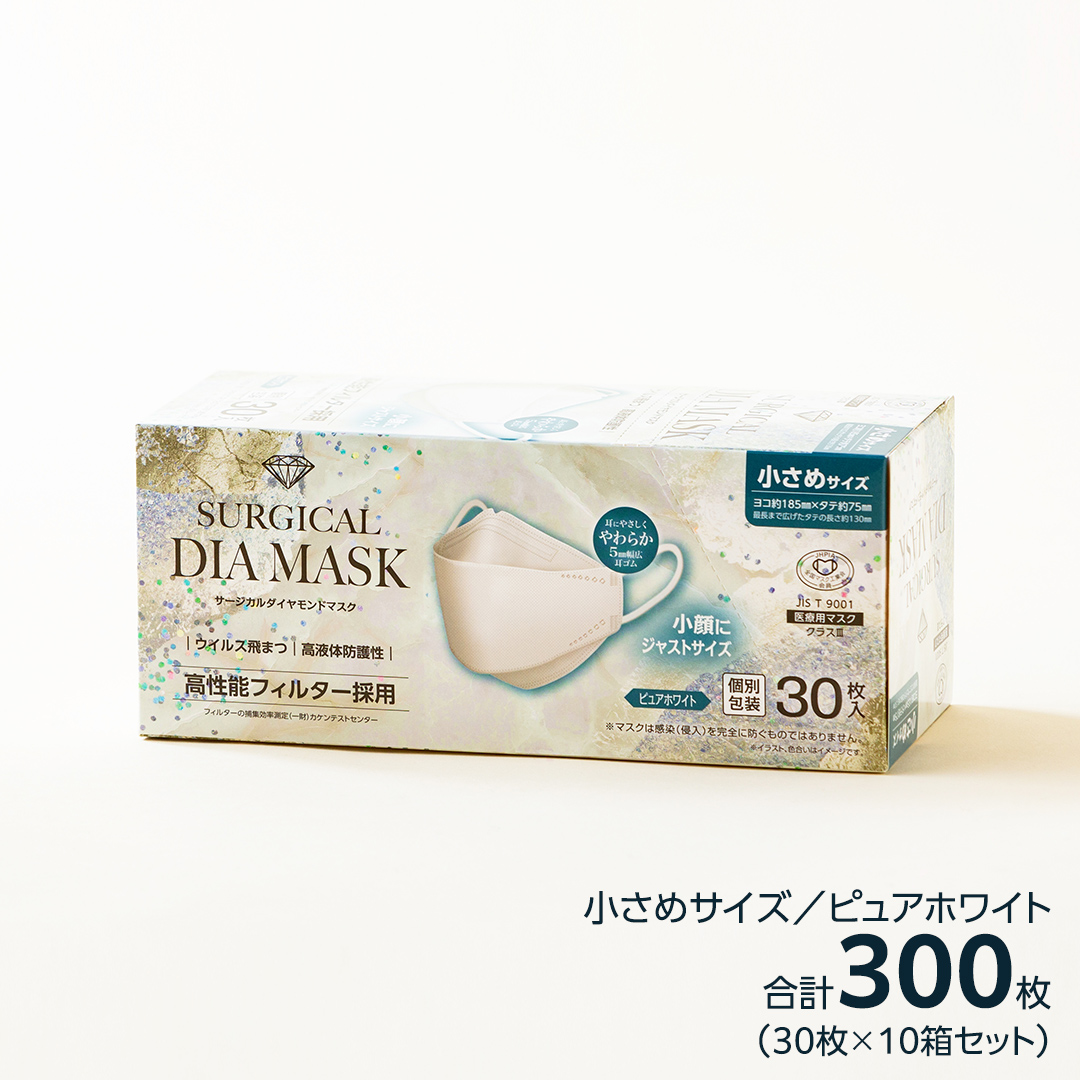 医療用マスク サージカルダイヤモンドマスク 小さめサイズ