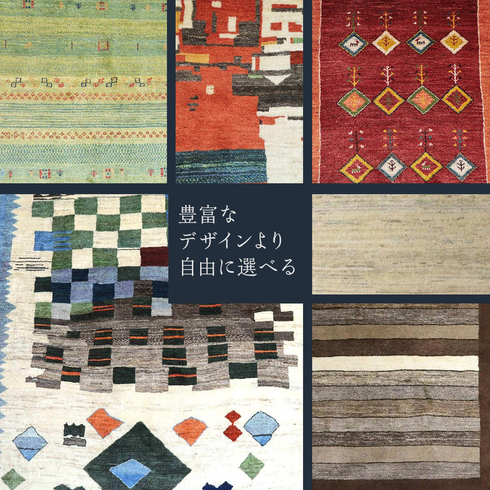 【120万円コース】キリム・絨毯・ギャッベ　豊富なカタロ