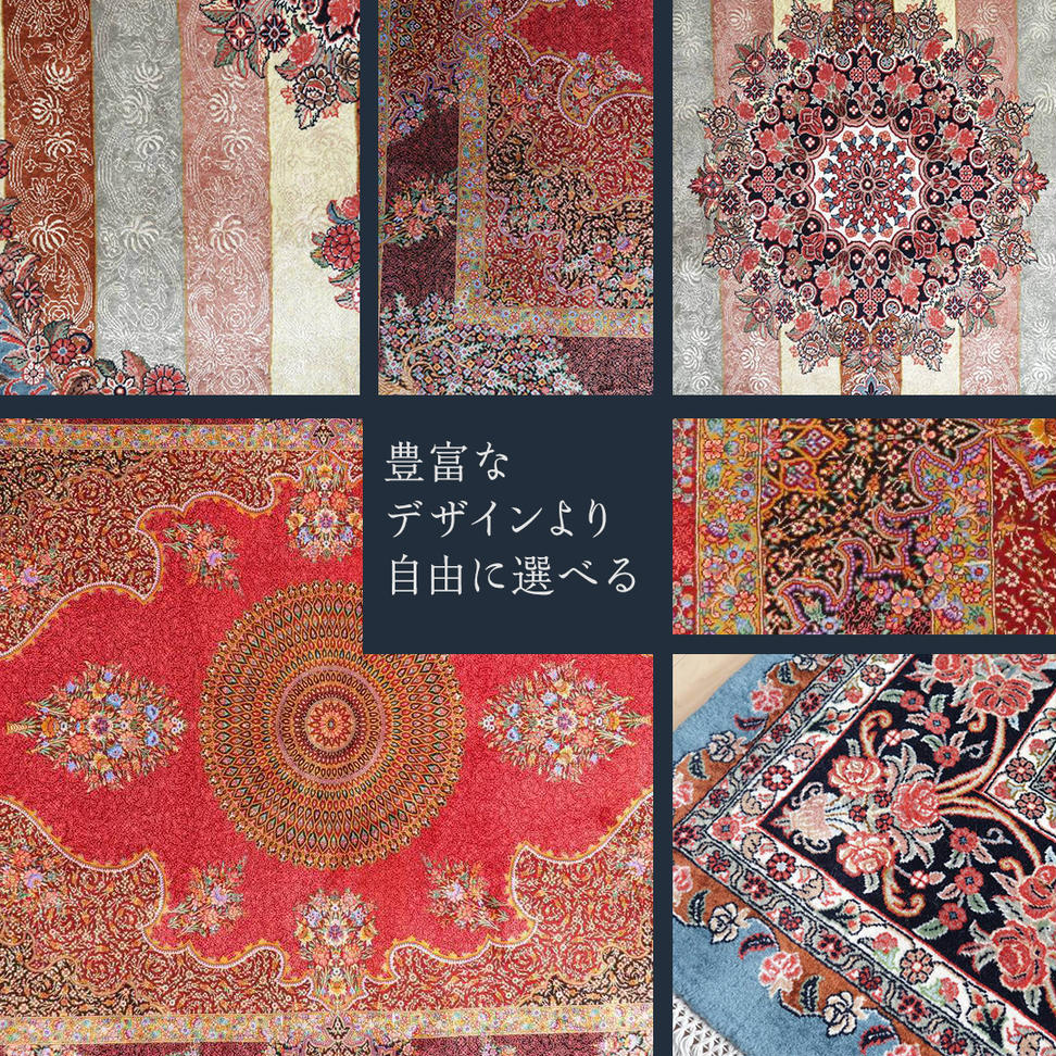 【500万円コース】キリム・絨毯・ギャッベ　豊富なカタロ