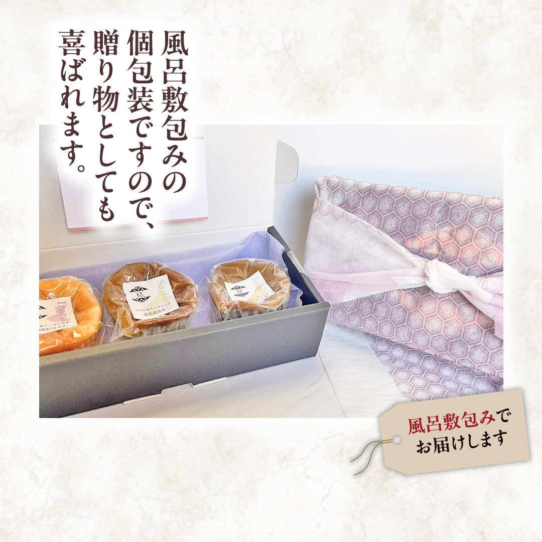 【 翡翠(ひすい) 】 お芋の結 バスクチーズケーキ リトル ３