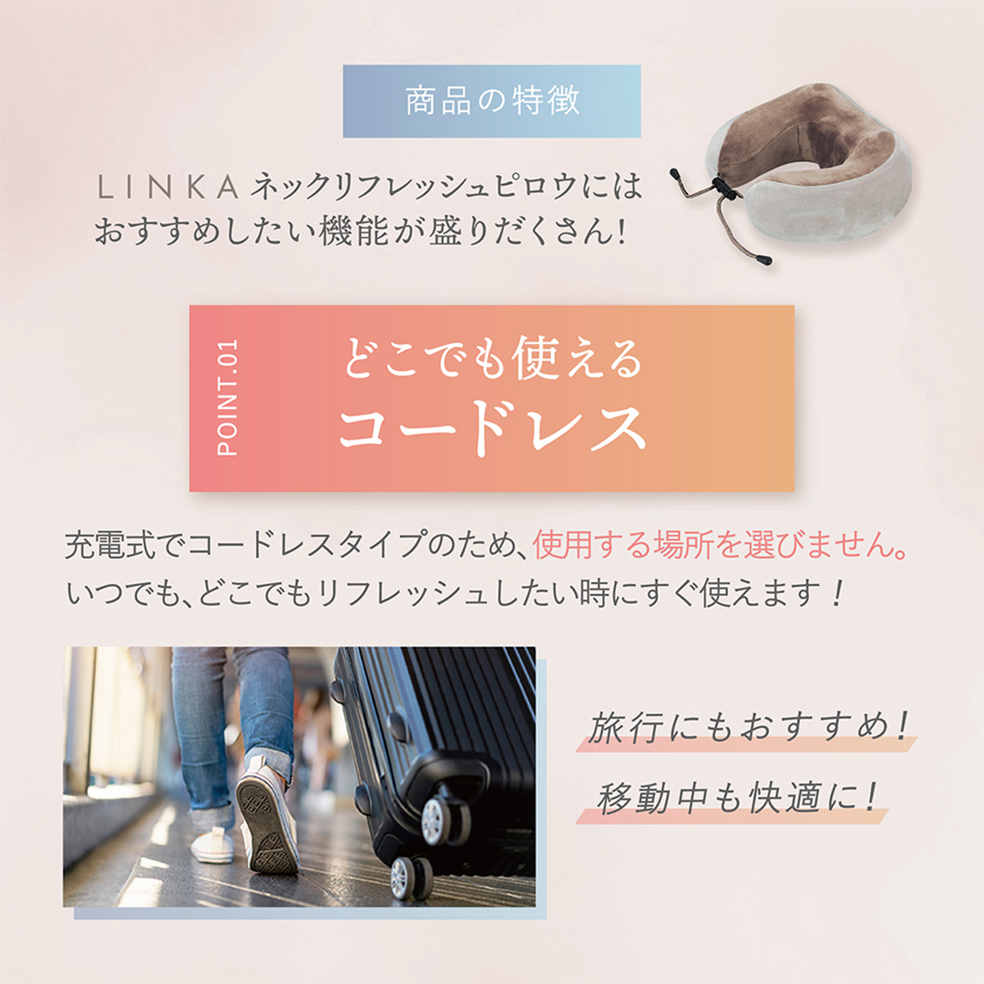 LINKA ネックリフレッシュピロウ リンカ LINKA マッサージ マ