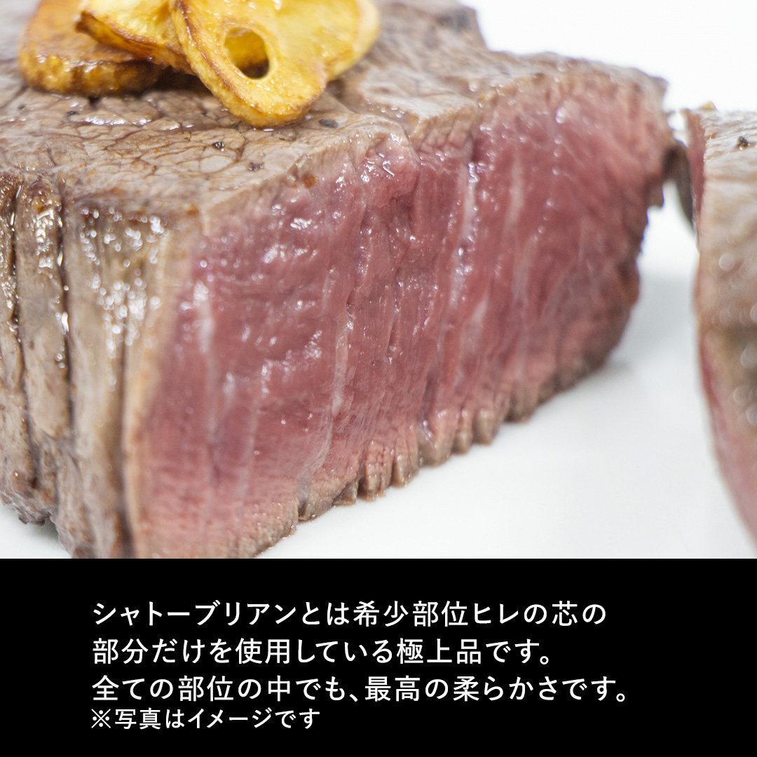 【 常陸牛 特選 A5 】シャトーブリアン200g×2枚(400g) (茨城県