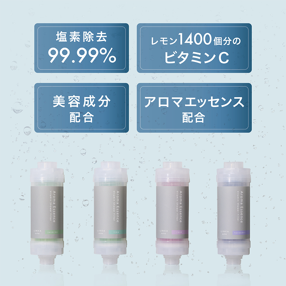 ＼ 数量限定価格！ ／ LINKA esthé アロマエッセンス ビタミン