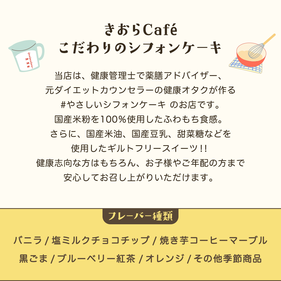 きおら カット シフォン 12個入り （おまかせ6～8種） スイ