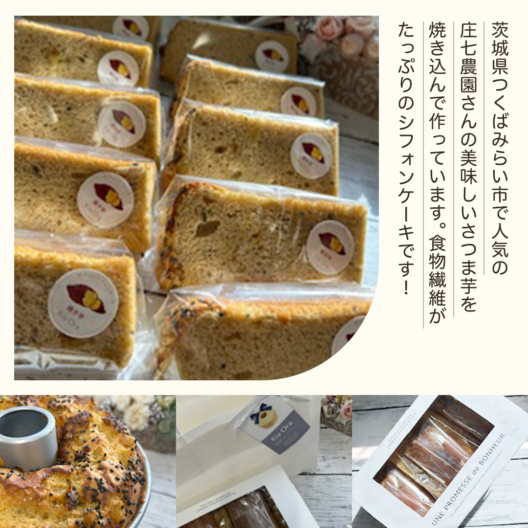きおら 焼き芋 シフォン カット 7個 箱入 スイーツ ケーキ 