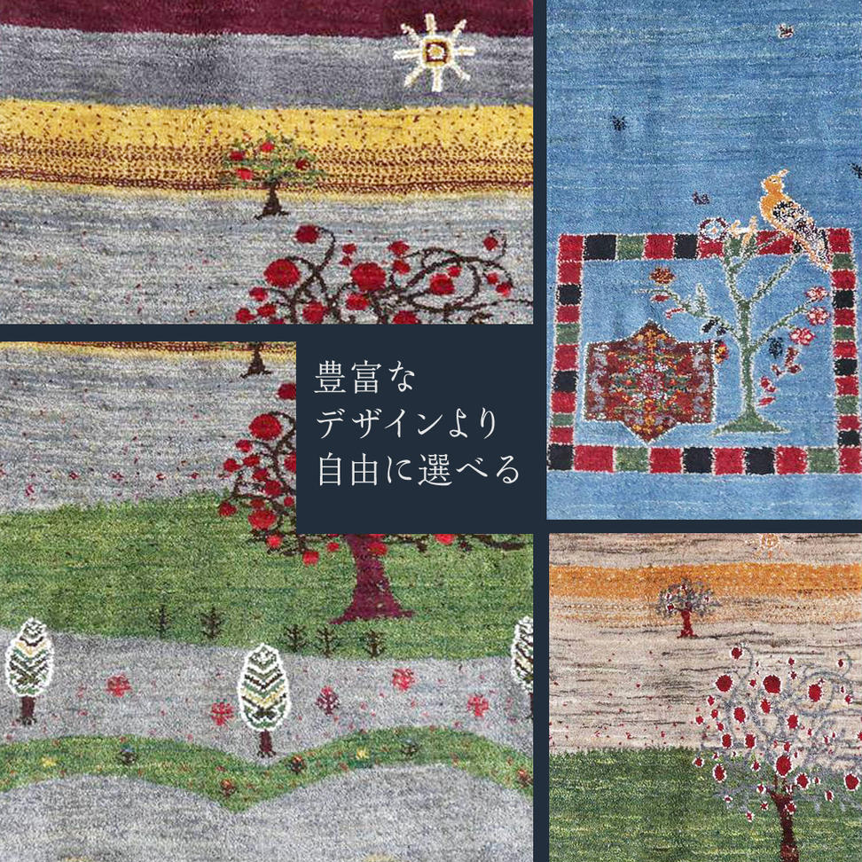 【6万円コース】キリム・絨毯・ギャッベ　豊富なカタログ