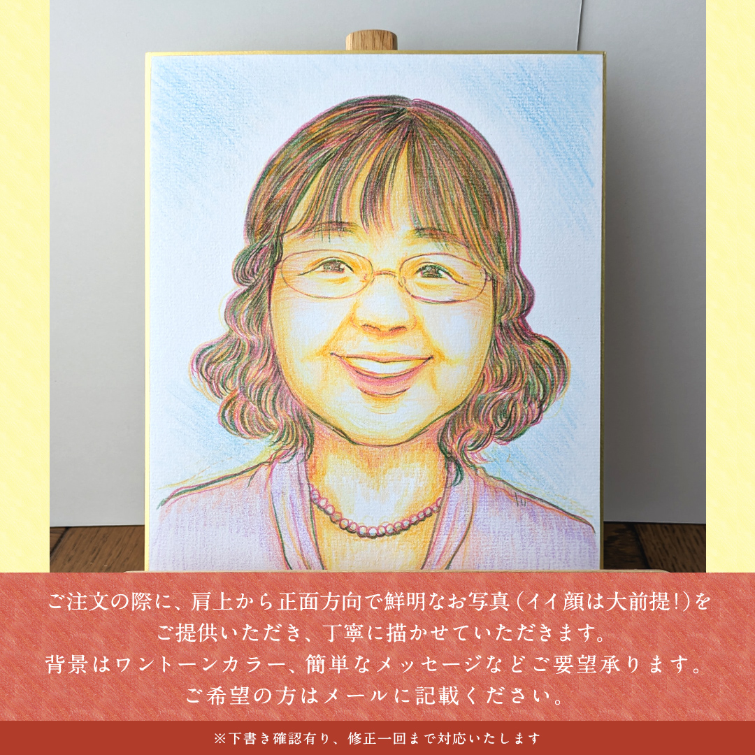 色鉛筆 で 描く 似顔絵 （１人）作品のみ 似顔絵 色鉛筆 贈