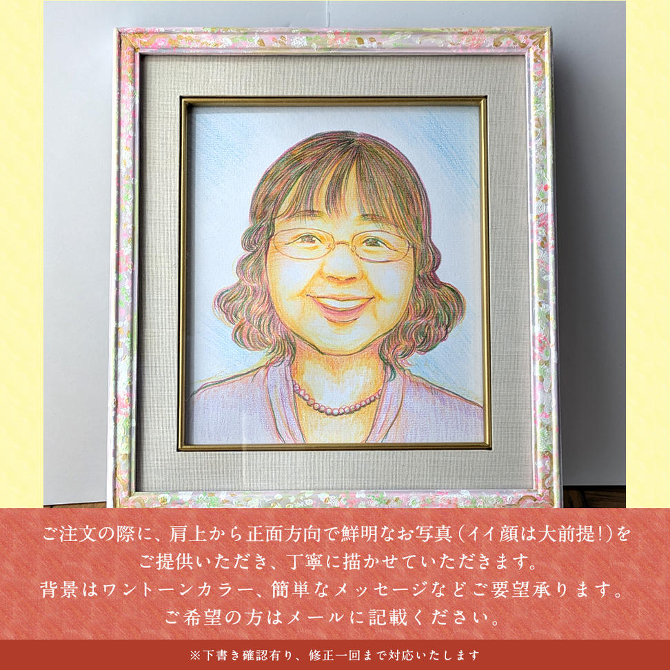 色鉛筆 で 描く 似顔絵 （１人） 額縁 付 似顔絵 色鉛筆 贈