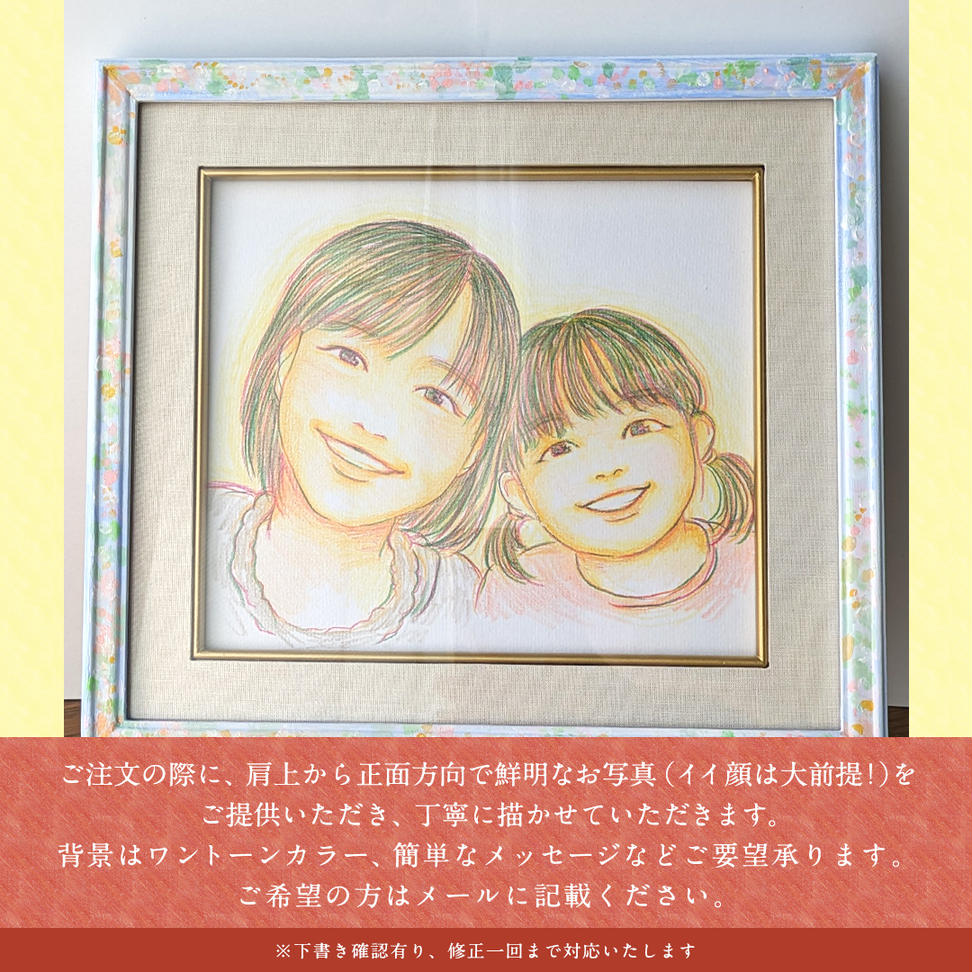 色鉛筆 で 描く 似顔絵 （２人） 額縁 付 似顔絵 色鉛筆 贈
