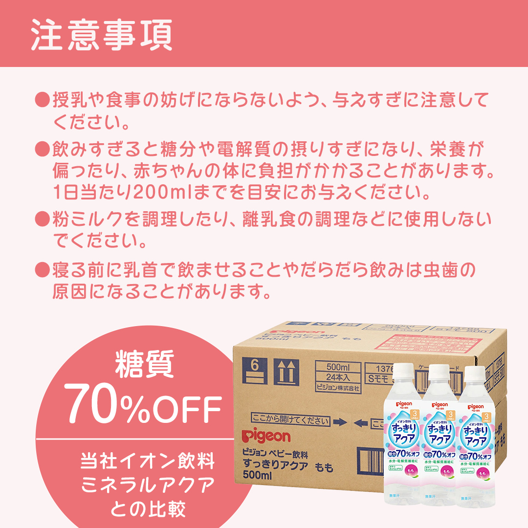 【 ピジョン 】 すっきりアクア もも 500ml×24本 ペットボト