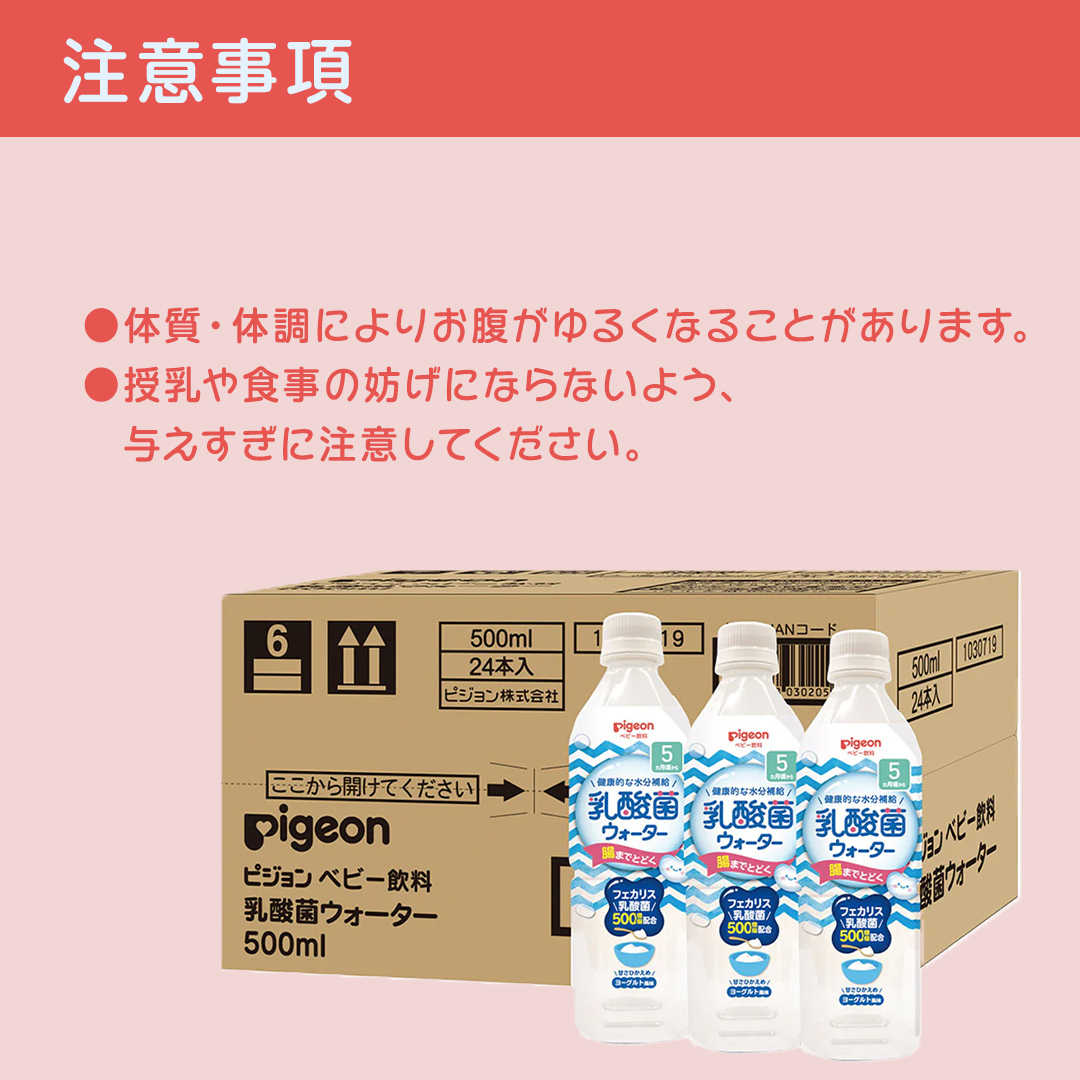 【 ピジョン 】 乳酸菌ウォーター 500ml×24本 ペットボトル飲