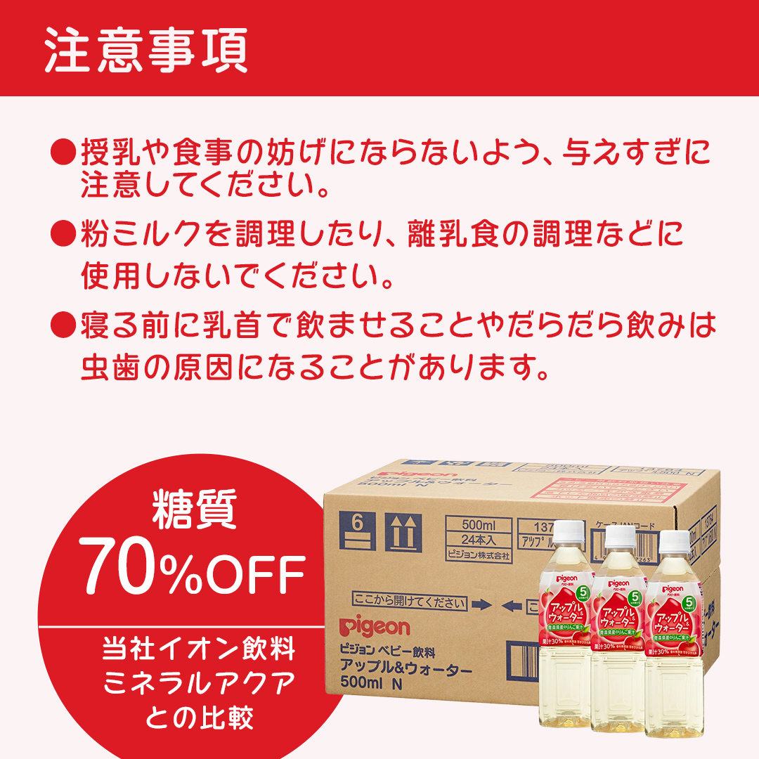 【 ピジョン 】 アップル＆ウォーター 500ml×24本 ペットボト