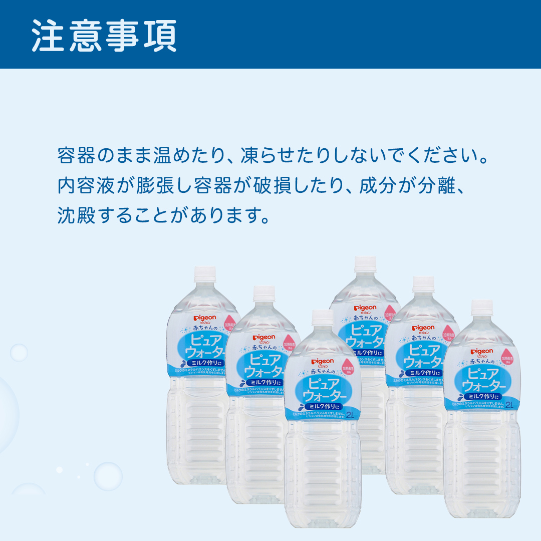 【ピジョン】＜ 3か月連続 定期便 ＞ ピュアウォーター 2L×6