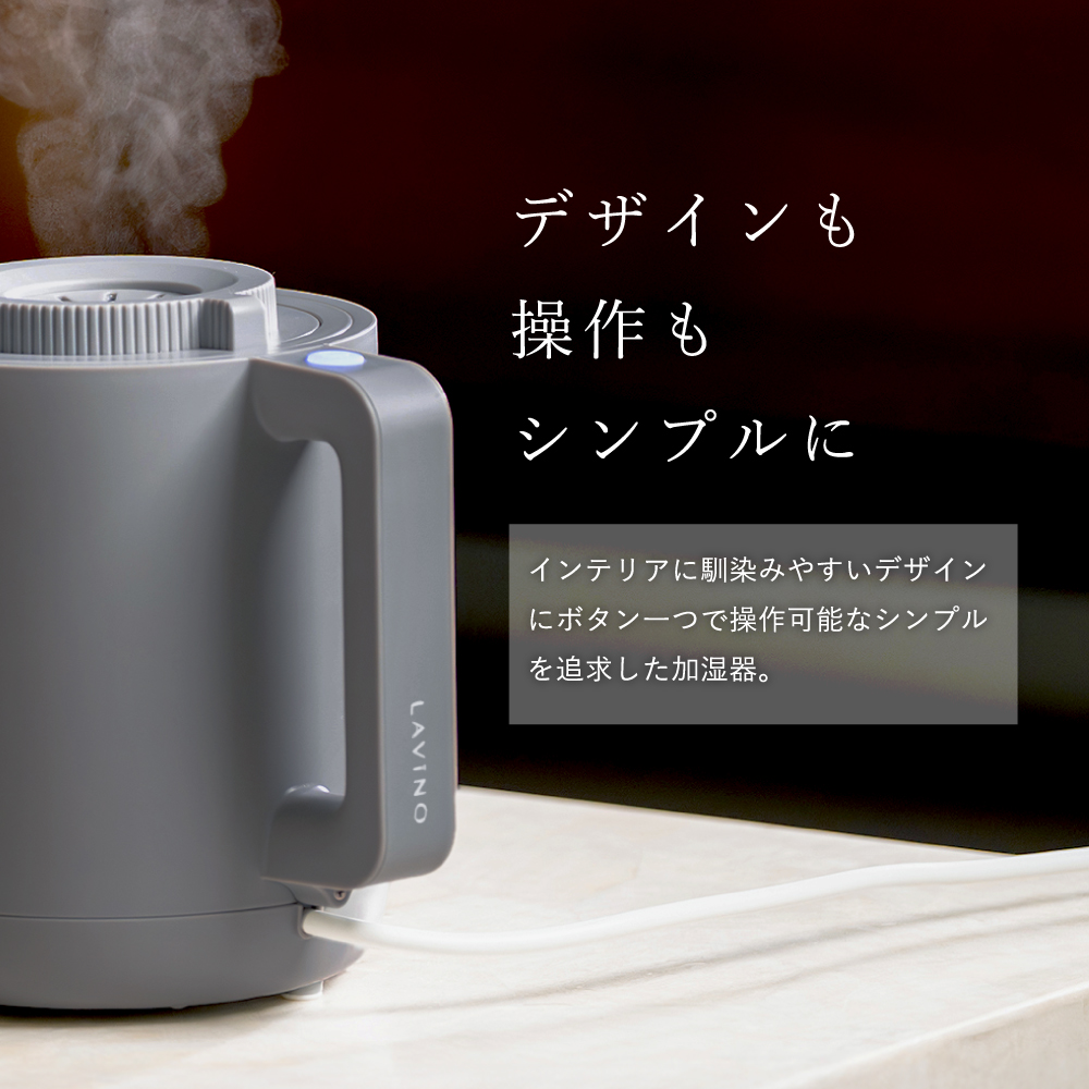 LAVINO ホットモイスト LAVINO ラビーノ 加湿器 卓上加湿器 空