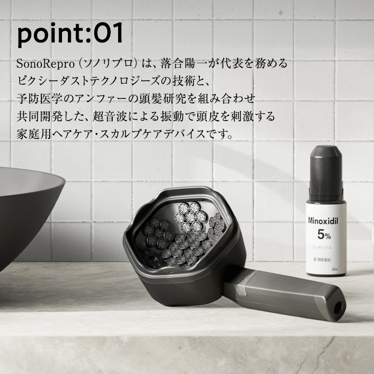 超音波 スカルプケア デバイス 「SonoRepro」 ピクシーダスト
