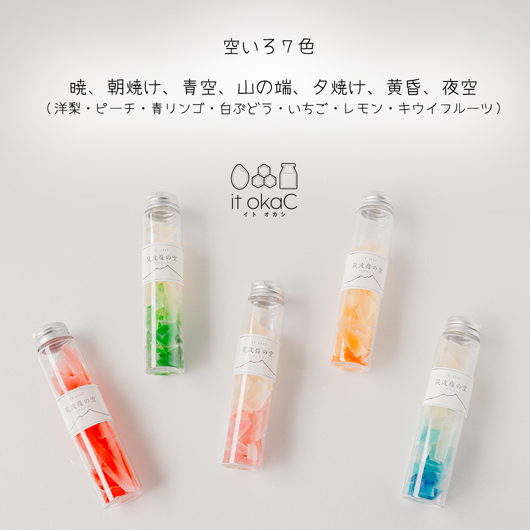 琥珀糖 「筑波嶺の空」3本 セット 琥珀糖 食べる宝石 和菓