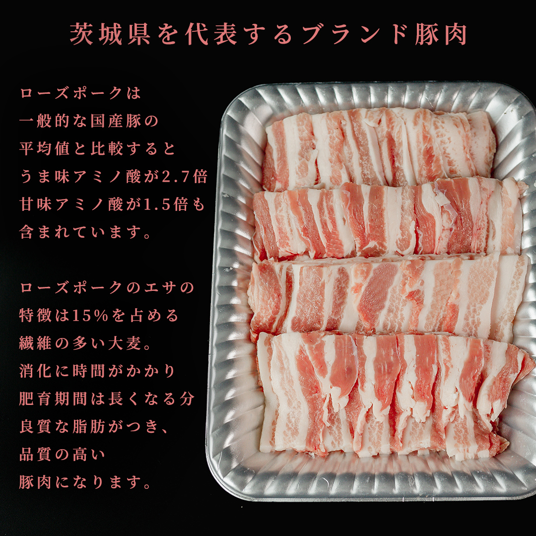 【 ローズポーク 】 豚バラカルビ焼肉用 500g (茨城県共通返