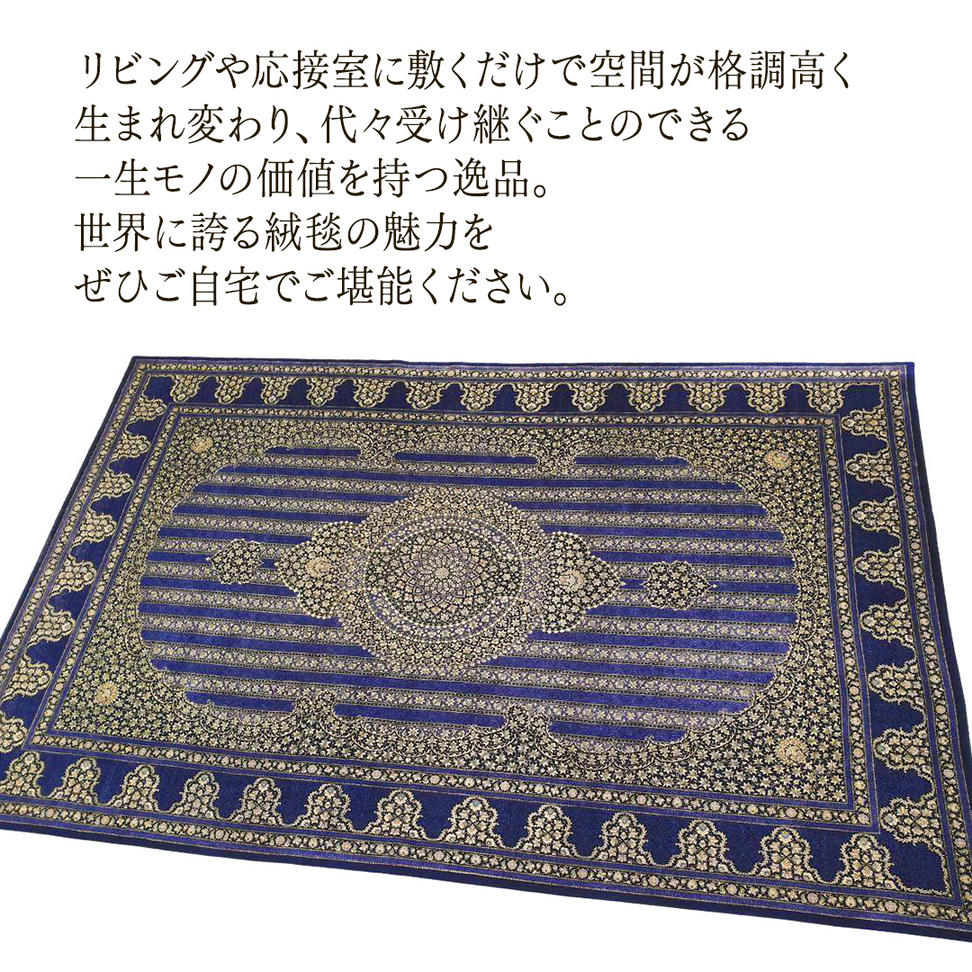 【 限定1品 】オリエンタル絨毯（シルク100％手織り）マル