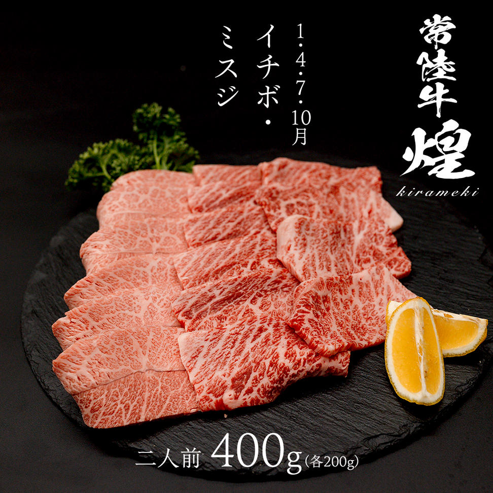 【定期便】＜全3回＞ 【 常陸牛 煌 】 焼肉 希少部位 堪能セ